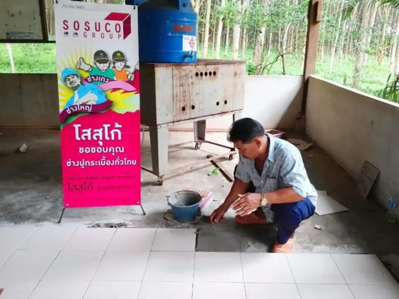 โสสุโก้ ร่วมยกระดับฝีมือช่างปูกระเบื้องรองรับยุคไทยแลนด์ 4.0