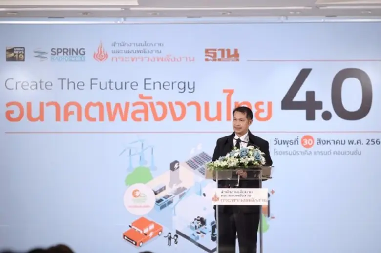 สนพ. ผลักดันพลังงานไทยปรับโฉมสู่ Energy 4.0 จัดสัมมนาแลกเปลี่ยนความรู้พลังงานฐานนวัตกรรม