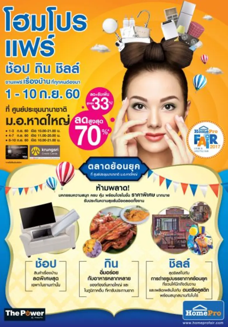 โฮมโปร โหมตลาดเรียกกำลังซื้อต่างจังหวัดฟื...