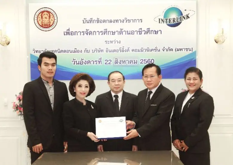 บริษัทอินเตอร์ลิ้งค์ คอมมิวนิเคชั่น จำกัด...