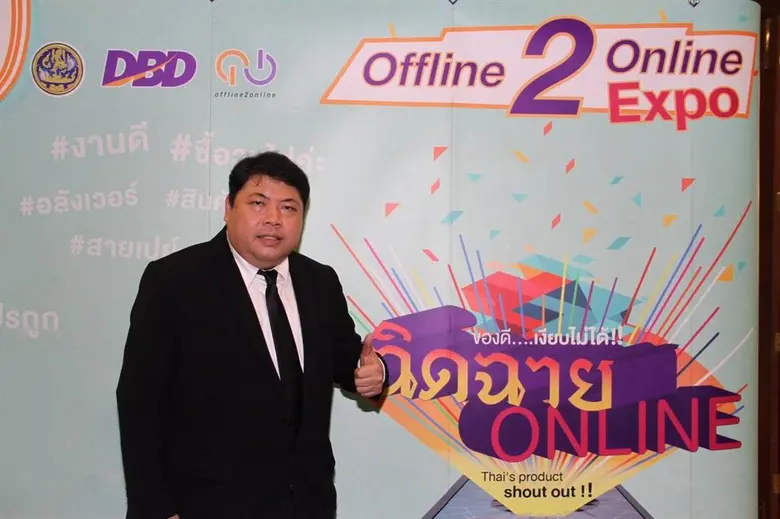 พาณิชย์ 'ออนทัวร์’ ทุกภูมิภาค..จัดงาน Offline 2 Online 'หนุน’ เอสเอ็มอีใช้ Digital Marketing สร้างสรรค์สินค้าและบริการที่แตกต่างและโดนใจลูกค้าขยายโอกาสให้ธุรกิจเติบโตอย่างยั่งยืน