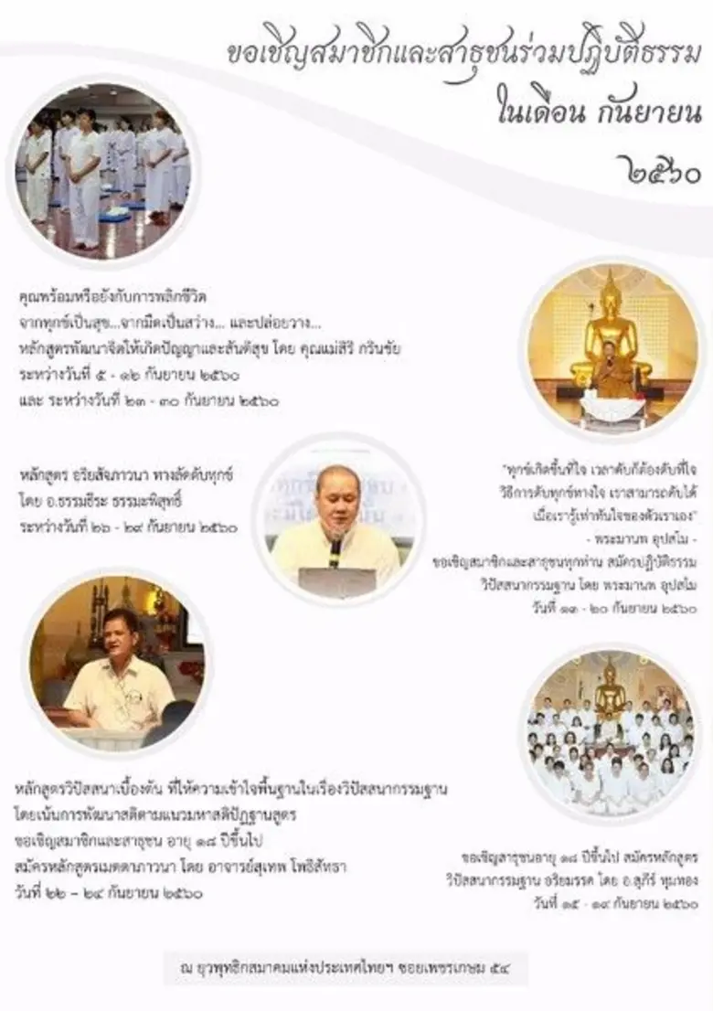 - หลักสูตรหลักสูตรพัฒนาจิตให้เกิดปัญญาและ...