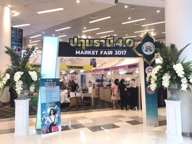 พ่อเมืองปทุมปลื้ม คนแห่ช้อป “ปทุมธานี 4.0 MARKET FAIR 2017” เดินหน้าจัดต่อ 29 ส.ค. – 4 ก.ย.นี้ @เซ็นทรัล เวสต์เกต บางใหญ่