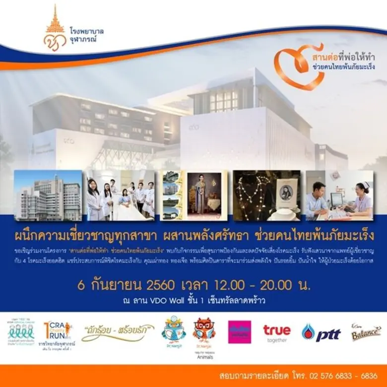 สานต่อพระปณิธาน ศาสตราจารย์ ดร. สมเด็จพระ...