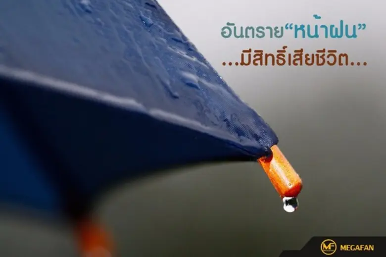 ในช่วงฤดูฝน จะไปไหนมาไหน หรือจะทำอะไรก็มีความลำบากไ...