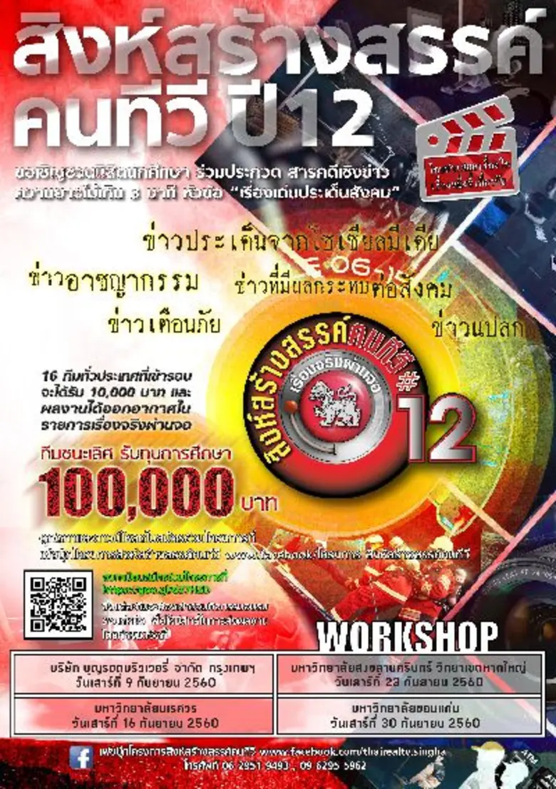 บริษัท สิงห์ คอร์เปอเรชั่น จำกัด และ บริษ...