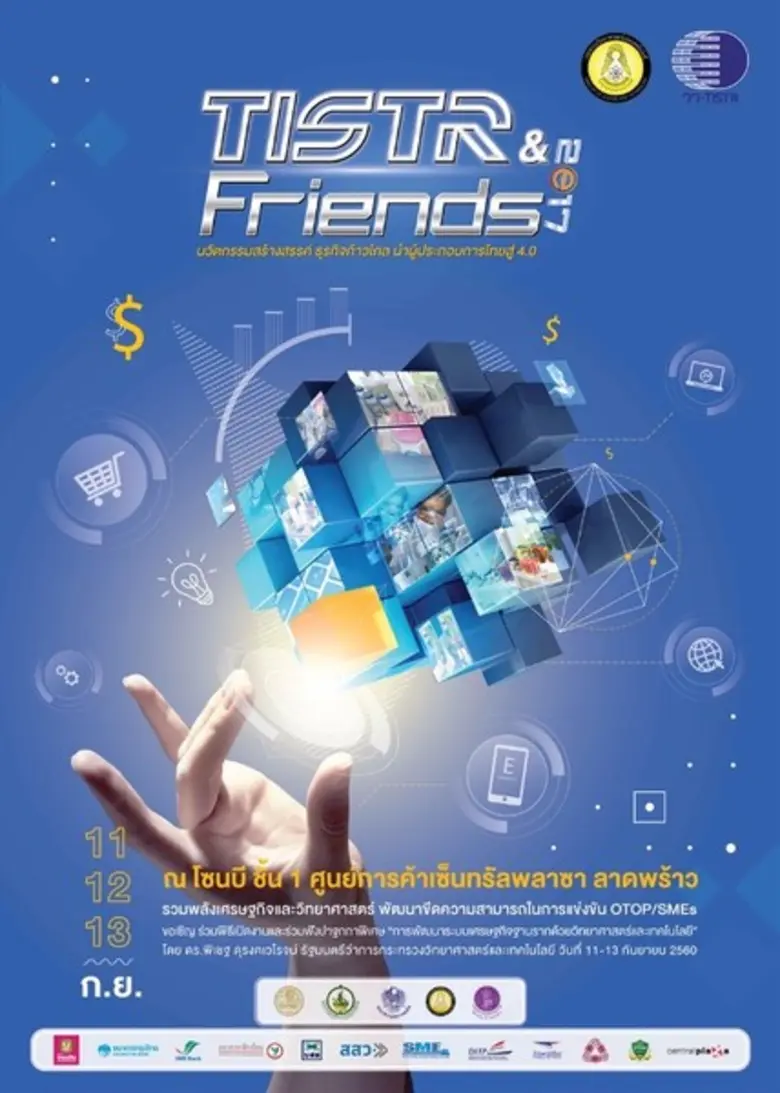 สถาบันวิจัยวิทยาศาสตร์และเทคโนโลยีแห่งประเทศไทย (วว...