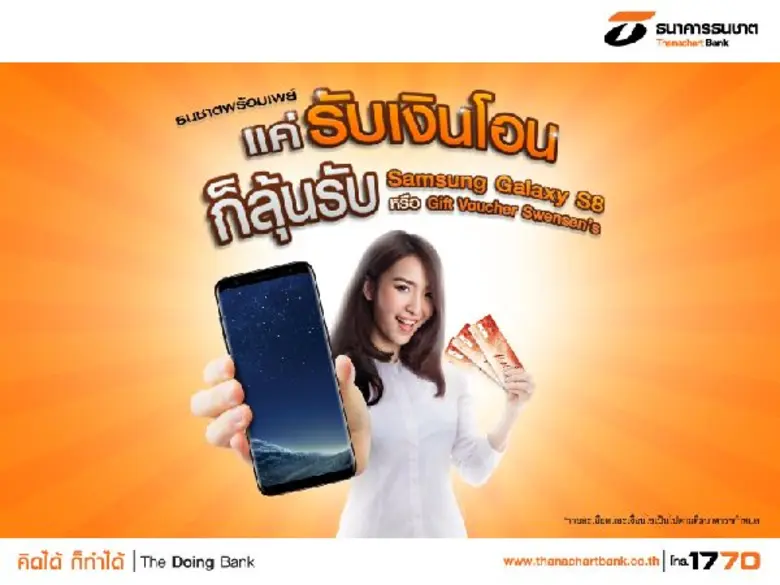 ธนาคารธนชาต จำกัด (มหาชน) จัดโปรโมชั่นให้...