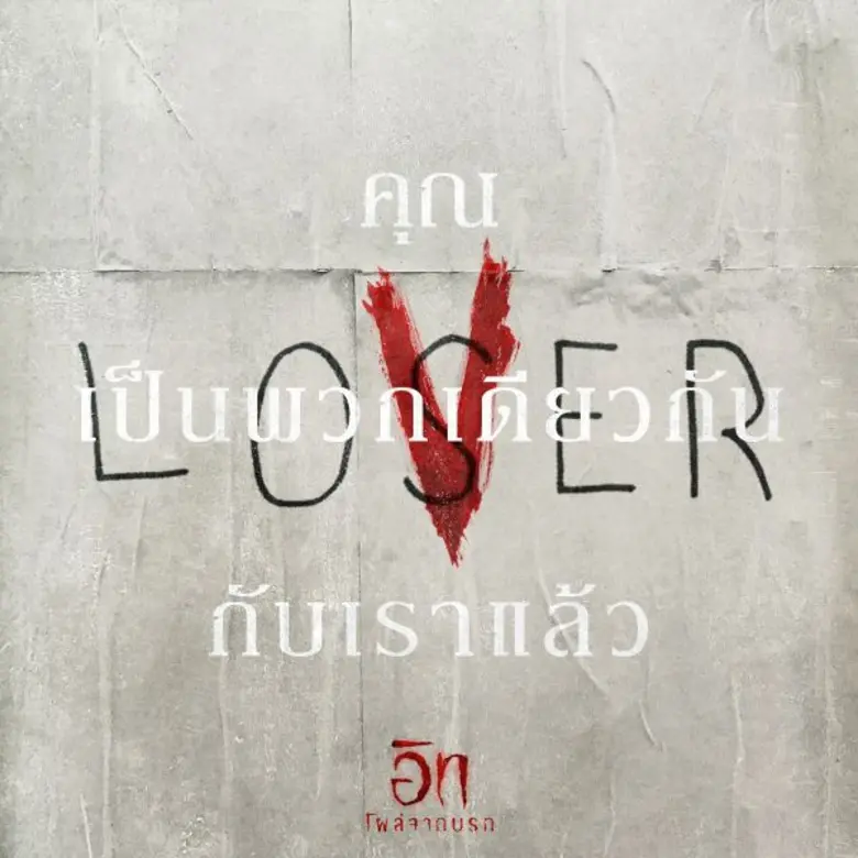 "IT โผล่จากนรก" ภาพยนตร์แนวทริลเลอร์สยองข...