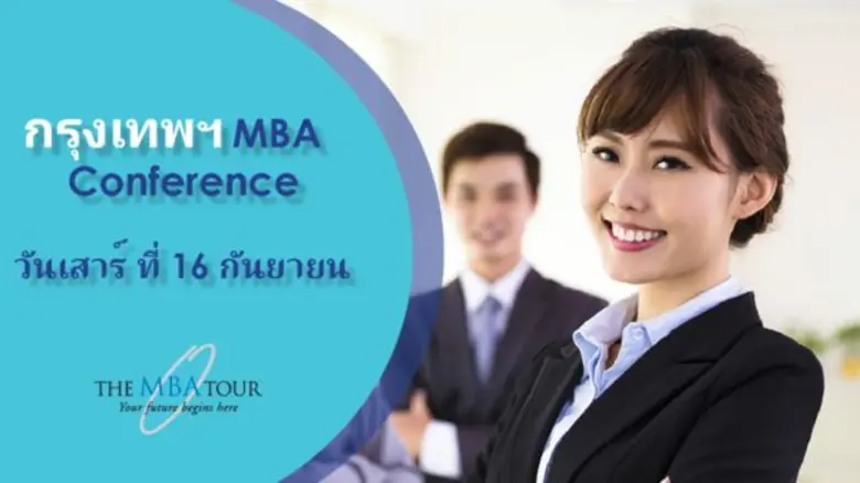 MBA เปรียบเสมือนพาสปอร์ตสู่ความสำเร็จทางธ...