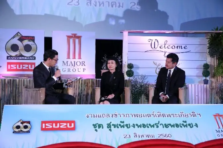 เมเจอร์ ซีนีเพล็กซ์ กรุ้ป ร่วมกับ อีซูซุ เชิญร่วมสัมผัสความพอเพียงที่เพียงพอ ตามแบบวิถีเกษตรอินทรีย์ที่ยั่งยืน ผ่านภาพยนตร์เทิดพระเกียรติฯ เพื่อส่งเสริมปรัชญาแห่งความพอเพียง ชุด “สุขเพียงพอ เพราะพอเพียง” ใน โรงภาพยนตร์เครือเมเจอร์ ซีนีเพล็กซ์ กรุ้ป ทั่วปร