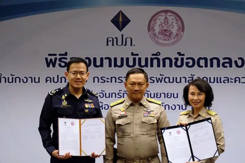 คปภ.ลงนามเอ็มโอยู กระทรวงการพัฒนาสังคมและความมั่นคงของมนุษย์ (พ.ม.)