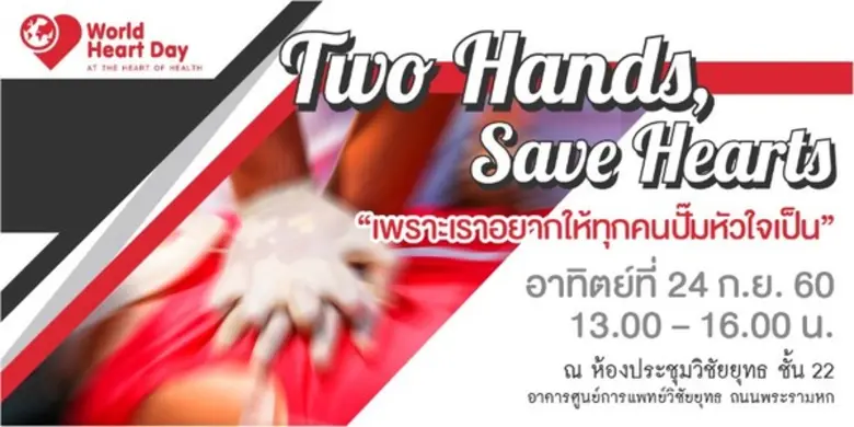โรงพยาบาลวิชัยยุทธจะจัดกิจกรรม Two Hands,...