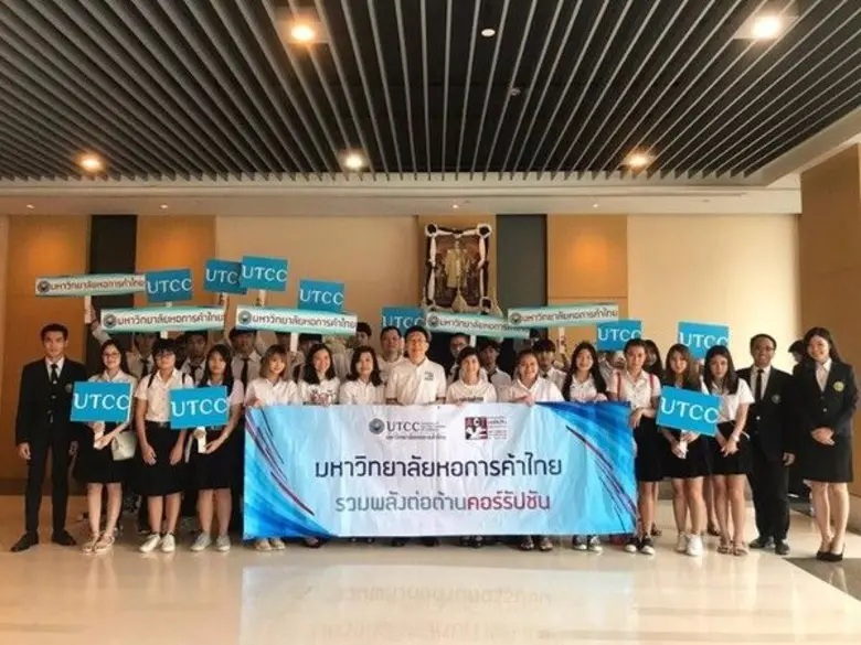 ผู้บริหาร คณาจารย์ นักศึกษา มหาวิทยาลัยหอการค้าไทย ร่วมงานต่อต้านคอร์รัปชั่น