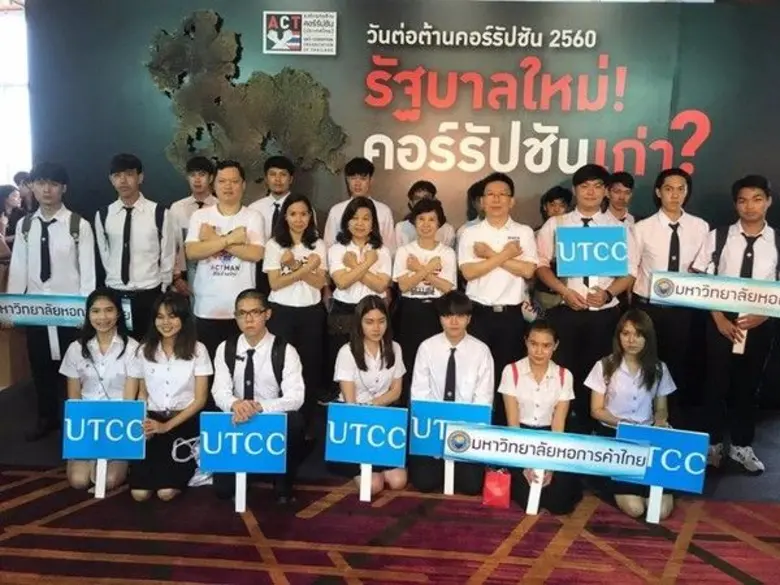 ผู้บริหาร คณาจารย์ นักศึกษา มหาวิทยาลัยหอการค้าไทย ร่วมงานต่อต้านคอร์รัปชั่น