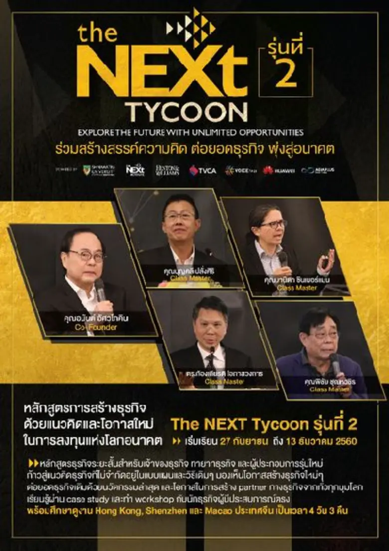 หลักสูตรธุรกิจระยะสั้นสำหรับผู้บริหาร The Next Tycoon รุ่น 2