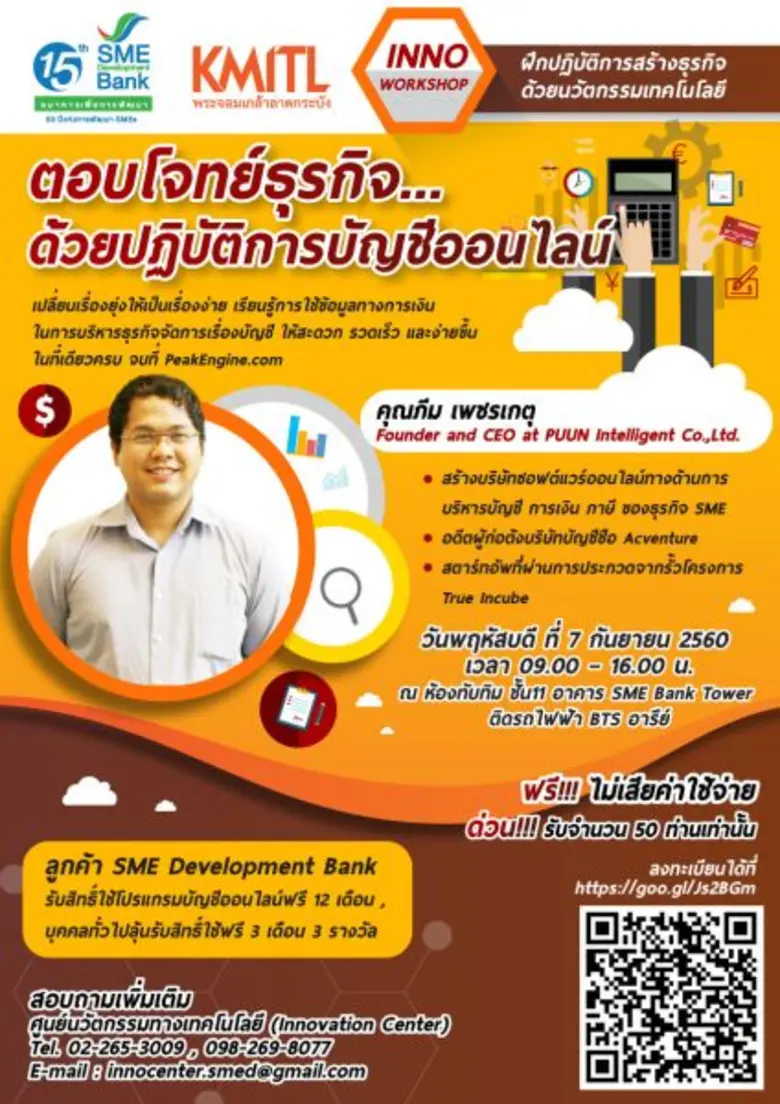 ธนาคารพัฒนาวิสาหกิจขนาดกลางและขนาดย่อมแห่...