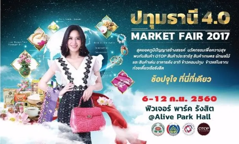 เมืองปทุมจัดหนักจัดเต็ม ยกทัพสินค้าดีสินค...