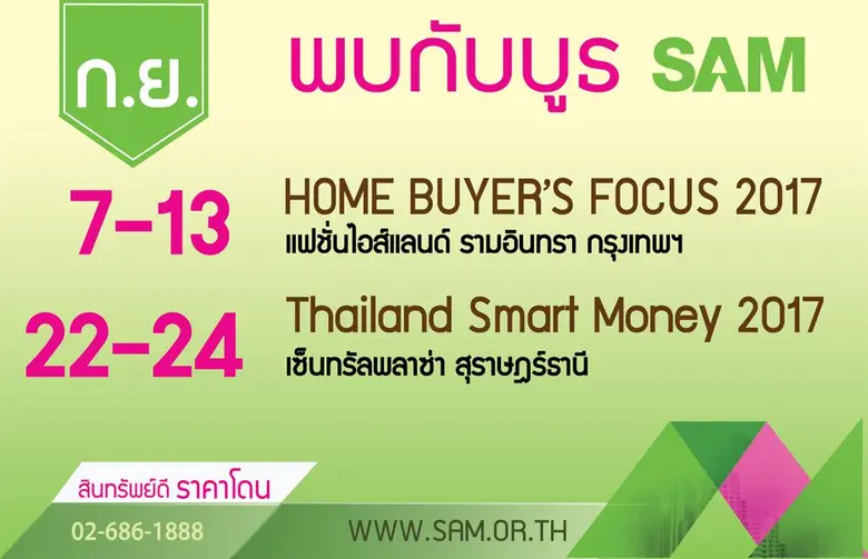 บริษัท บริหารสินทรัพย์สุขุมวิท จำกัด (บสส.) หรือ SA...