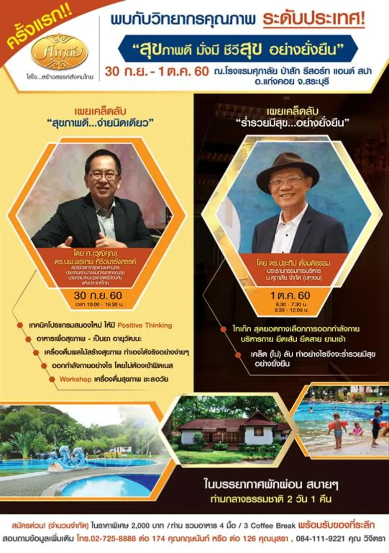 บริษัท ศุภาลัย จำกัด (มหาชน) ขอเชิญร่วมงา...