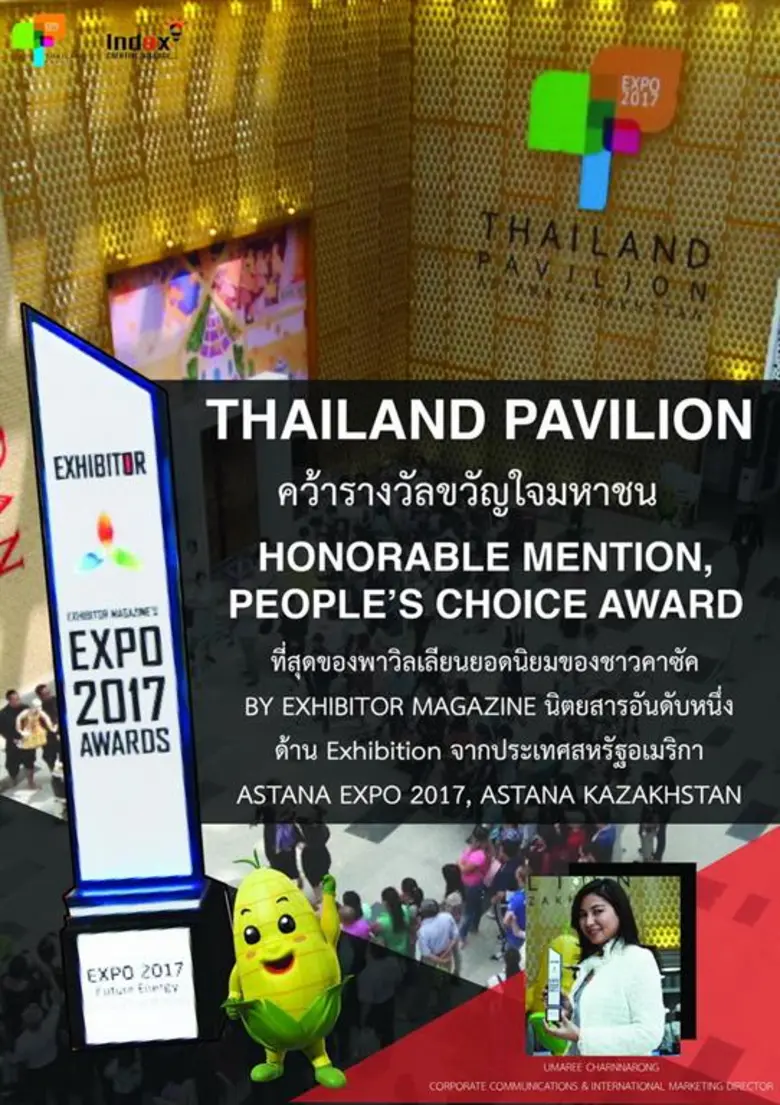 ที่สุดของพาวิลเลียนยอดนิยม งานอัสตานา เอ็...