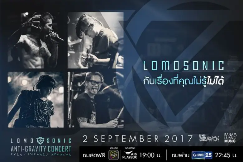 แฟนเพลงขาร๊อคที่พลาด!! "Chang Music Conne...