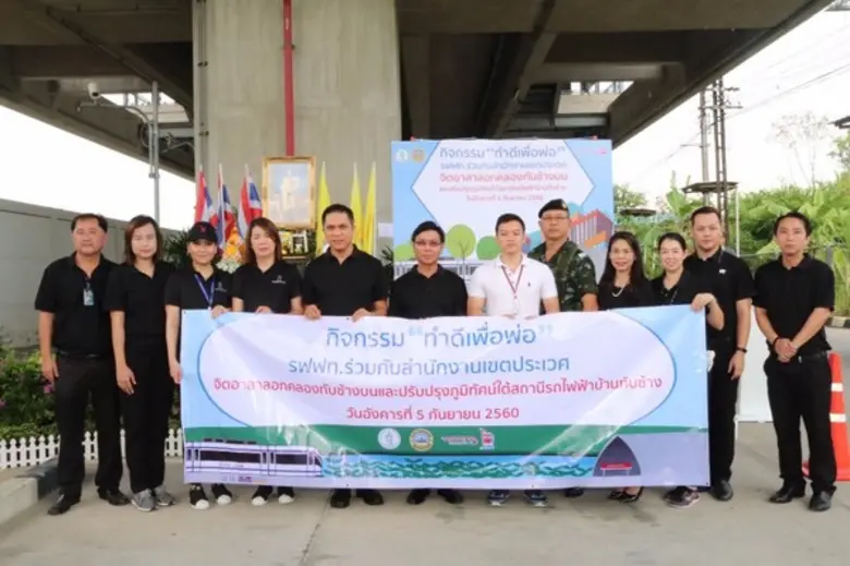 รถไฟฟ้าแอร์พอร์ต เรล ลิงก์ ร่วมกับสำนักงา...