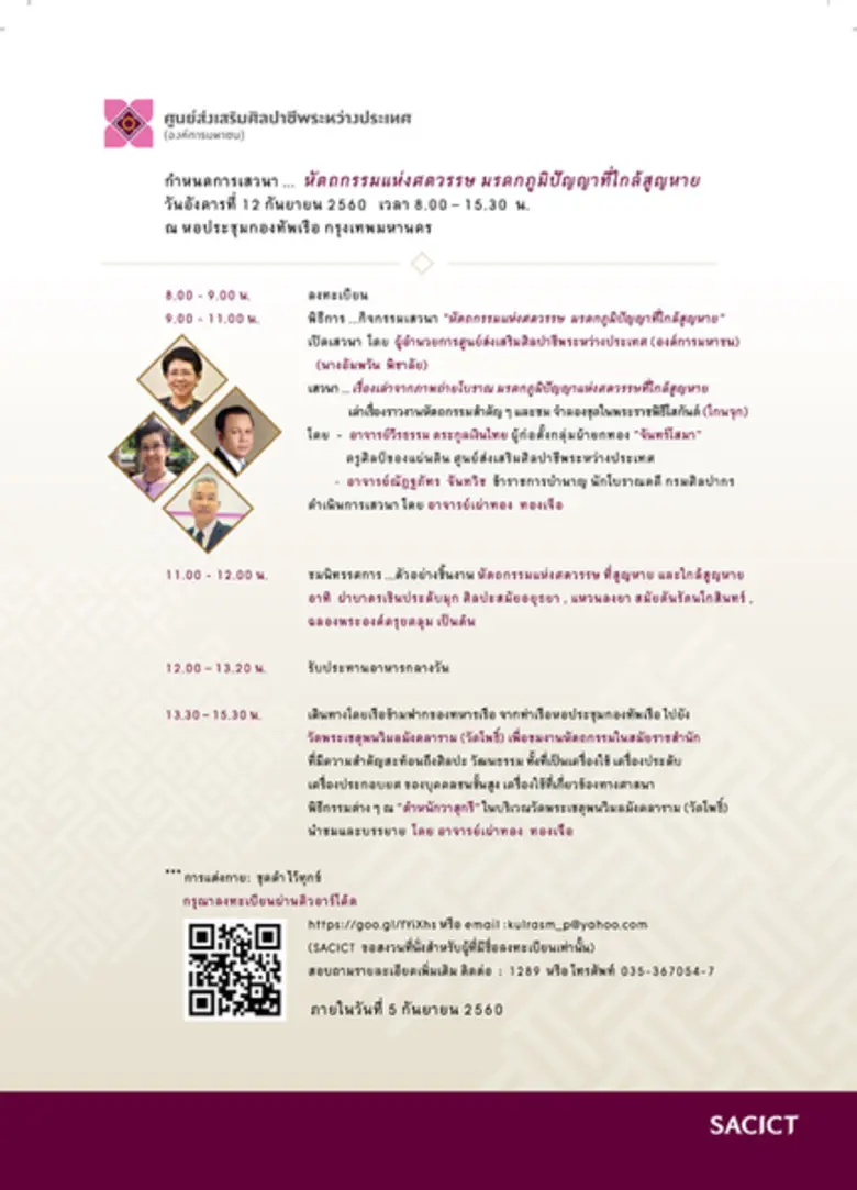 วันอังคารที่ 12 กันยายน 2560 เวลา 8.00-15...