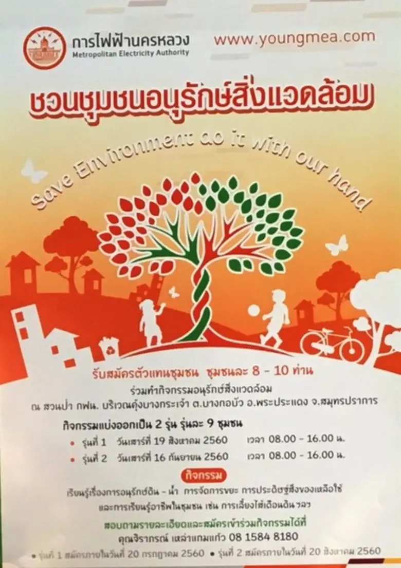 การไฟฟ้านครหลวงจัดกิจกรรมเพื่อเยาวชนในชื่...