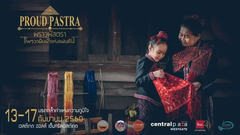 ชวนเที่ยวงาน “พราวพัสตรา แพรวาผืนผ้าแห่งแผ่นดิน” รันเวย์แฟชั่นผ้าไหมแพรวาสุดยิ่งใหญ่ ยกระดับราชินีไหมไทยสู่ตลาดโลก