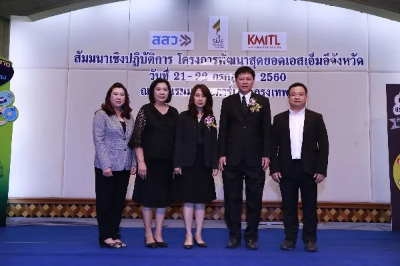 สำนักงานส่งเสริมวิสาหกิจขนาดกลางและขนาดย่...