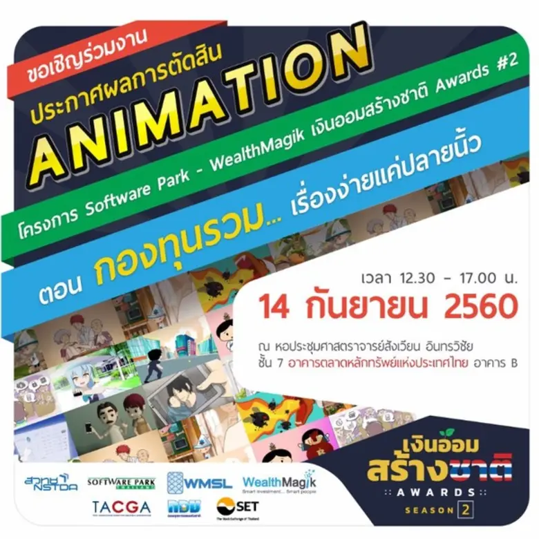 ขอเชิญ ร่วมงานและเป็นสักขีพยาน ในการตัดสิ...