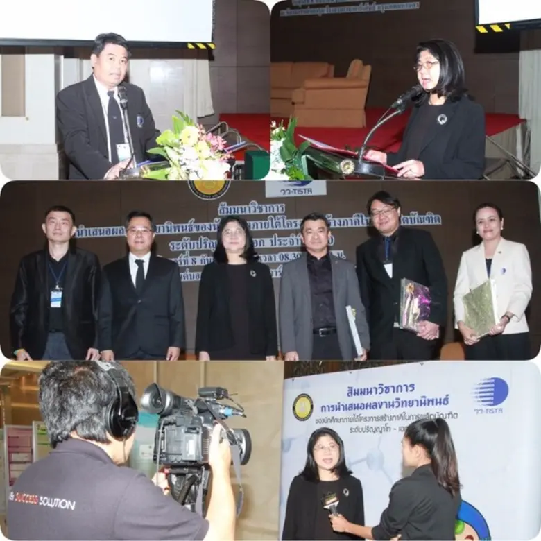 วว.จัดสัมมนานำเสนอผลงานวิทยานิพนธ์นักศึกษาโครงการสร้างภาคีในการผลิตบัณฑิตระดับปริญญาโท-เอก ประจำปี 2560