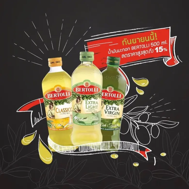 เบอร์ทอลลี่® แบรนด์น้ำมันมะกอกอันดับหนึ่ง...