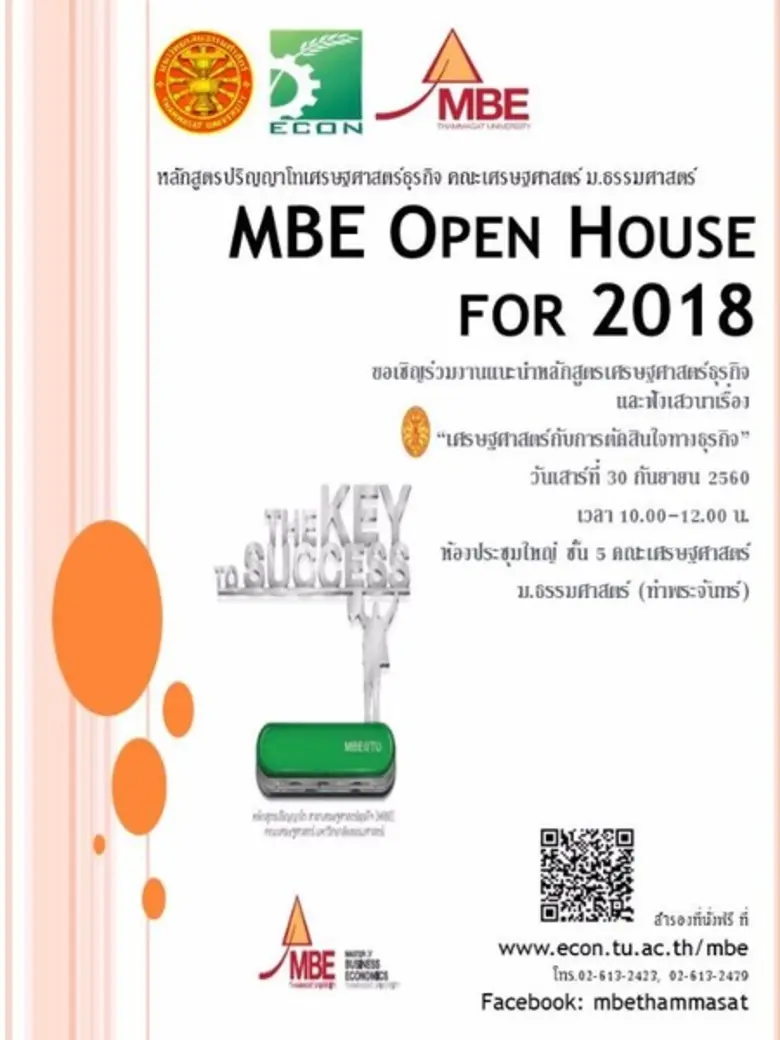 โครงการปริญญาโทเศรษฐศาสตร์ธุรกิจ คณะเศรษฐ...