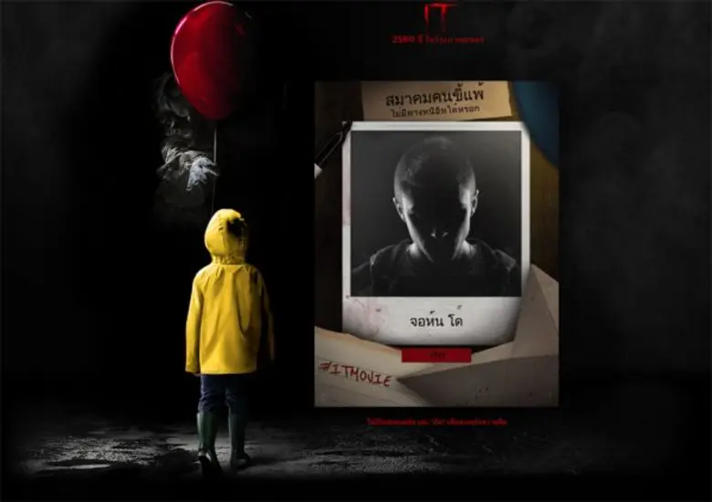 ไม่มีใครหนีอิทได้หรอก... มาสร้างความหลอน ...