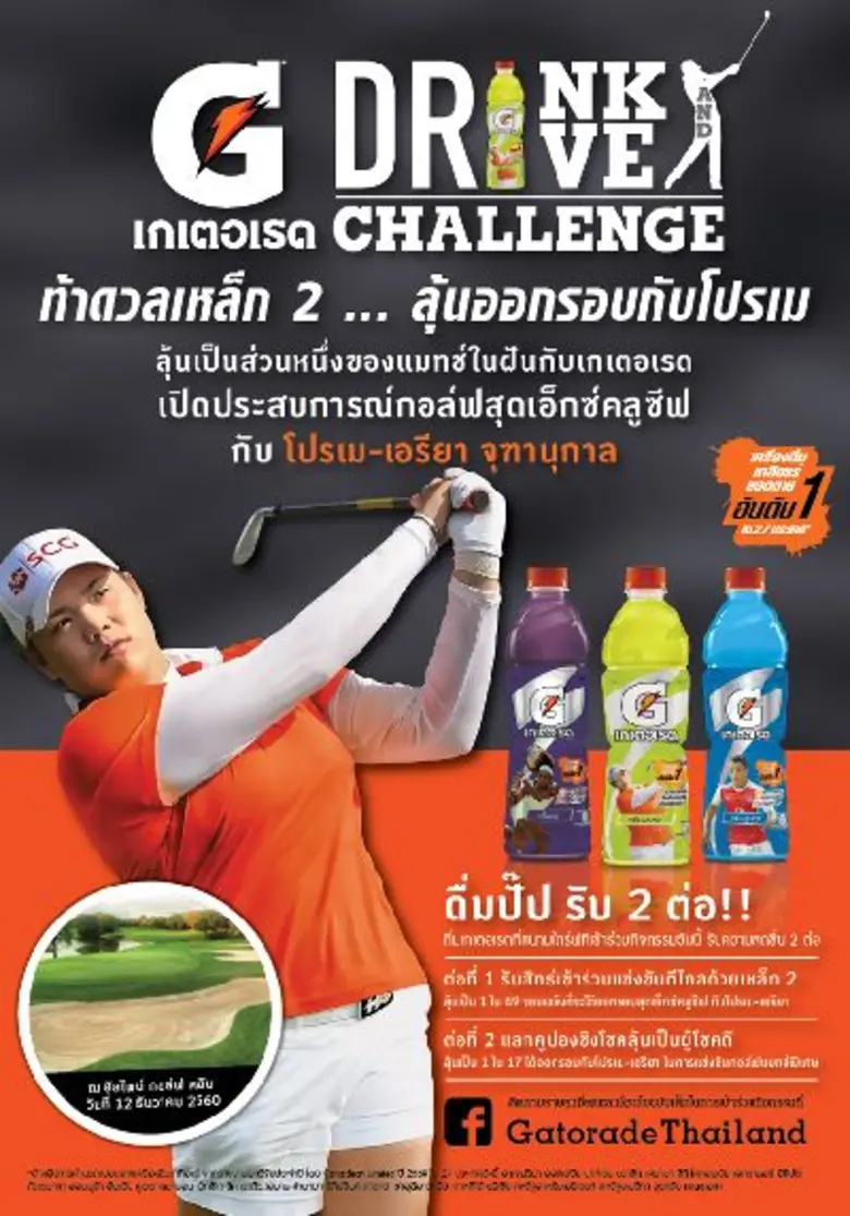 เกเตอเรด เครื่องดื่มเกลือแร่อันดับหนึ่งใน...