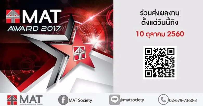 สมาคมการตลาดแห่งประเทศไทย เชิญชวนนักการตล...