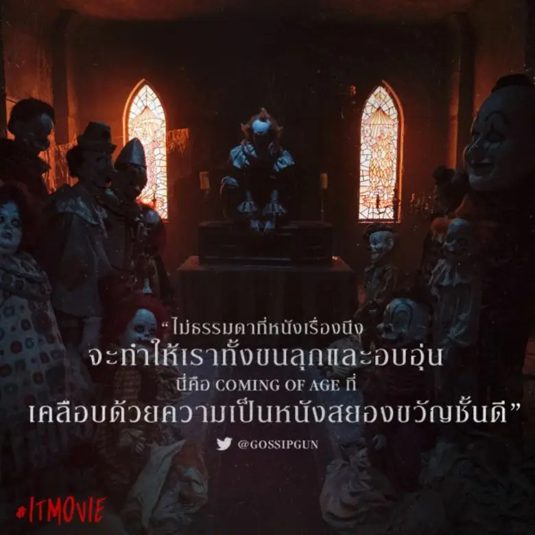 Movie Guide: ตอกย้ำความหลอนสุดสะพรึงกับสามคลิปล่าสุด IT - โผล่จากนรก ฉายแล้ววันนี้ในโรงภาพยนตร์
