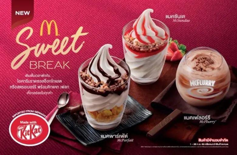แมคโดนัลด์ ชวนมาพักเบรกไปกับความหวานละมุน...