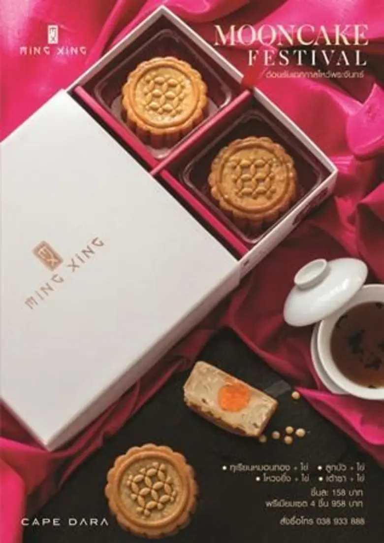 ตลอดช่วงเทศกาลไหว้พระจันทร์ในปีนี้ เชิญทุ...