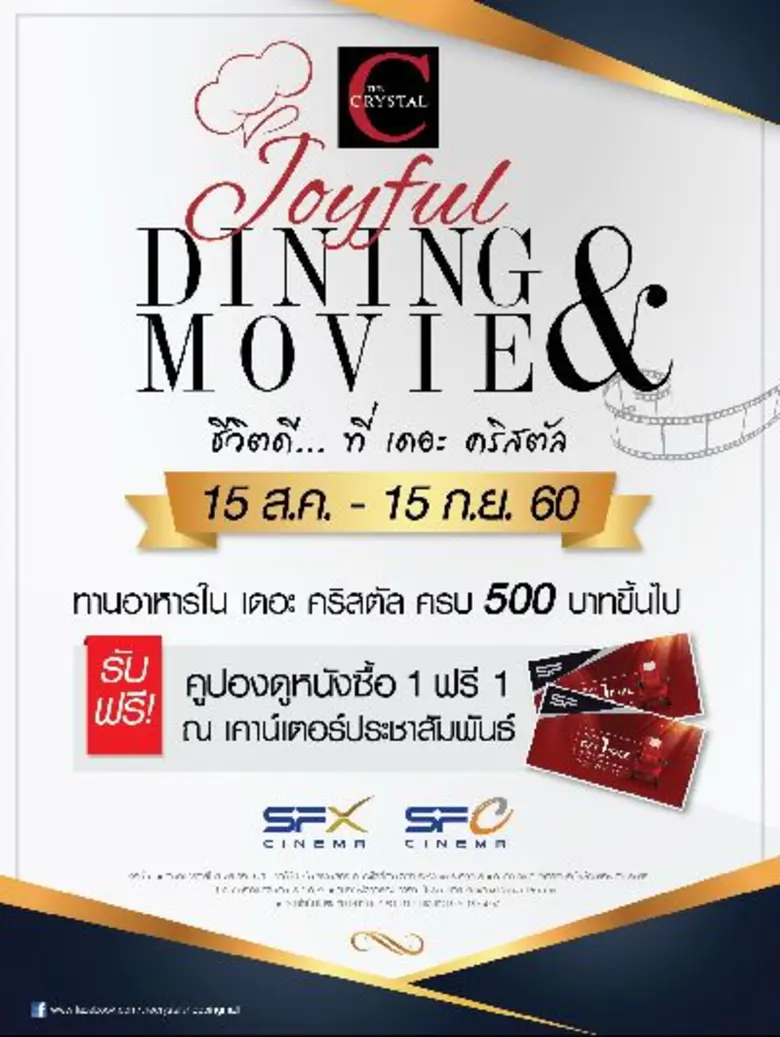 ศูนย์การค้า เดอะ คริสตัล จัดเต็มความสนุกส...