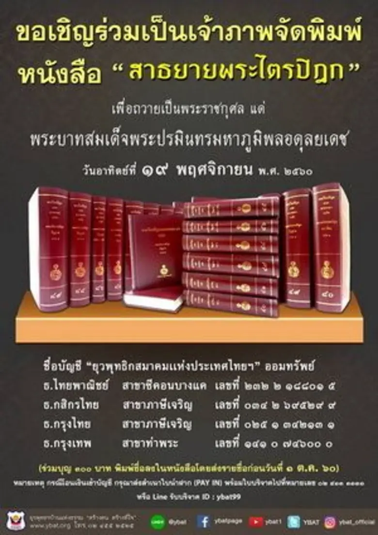 การให้ธรรมะเป็นทาน ย่อมชนะการให้ทั้งปวง ข...