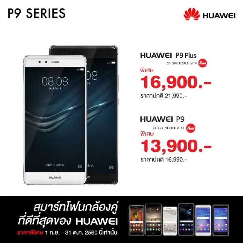 หัวเว่ยตอกย้ำความเป็นผู้นำสมาร์ทโฟนกล้องคู่ เอาใจคนรักการถ่ายภาพด้วยข้อเสนอสุดพิเศษ