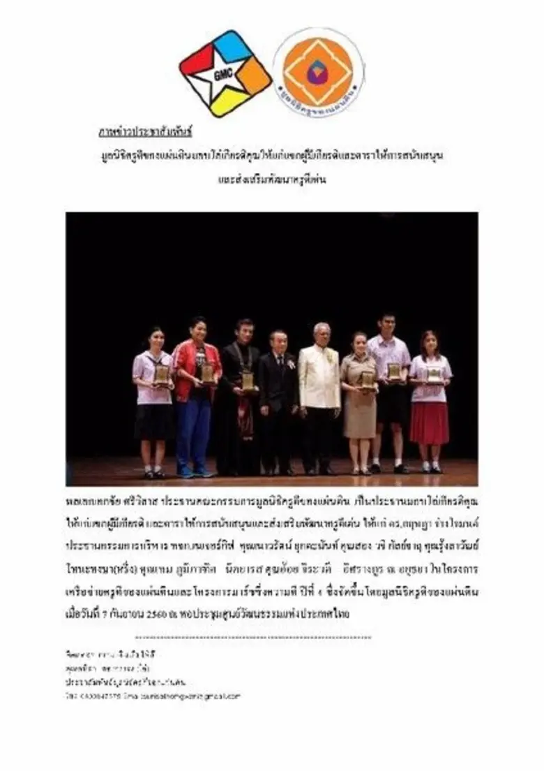 พลเอกเอกชัย ศรีวิลาส ประธานคณะกรรมการมูลน...