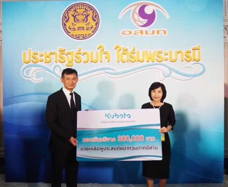 บริษัทสยามคูโบต้าคอร์ปอเรชั่น จำกัด โดย น...