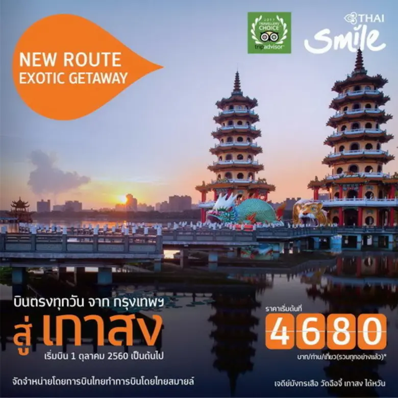 สายการบินไทยสมายล์ ชวนคุณหนีเที่ยวแบบชิลช...