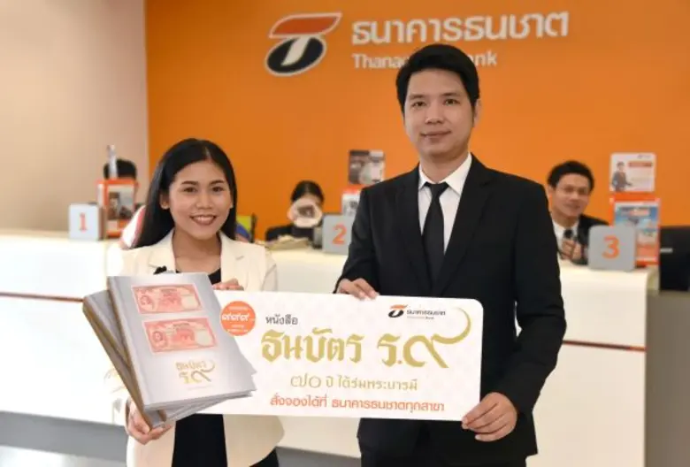 ธนาคารธนชาต จำกัด (มหาชน) เปิดรับจองหนังส...