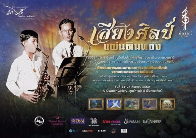 ศูนย์การค้า ดิ เอ็มควอเทียร์ ร่วมกับ มูลน...