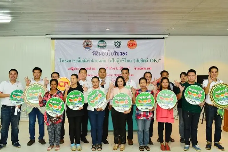 ปศุสัตว์พะเยา สานพลังเถ้าแก่เล็กเนื้อหมูตู้เย็นชุมชน CP Pork Shop เดินหน้าโครงการ “ปศุสัตว์ OK”